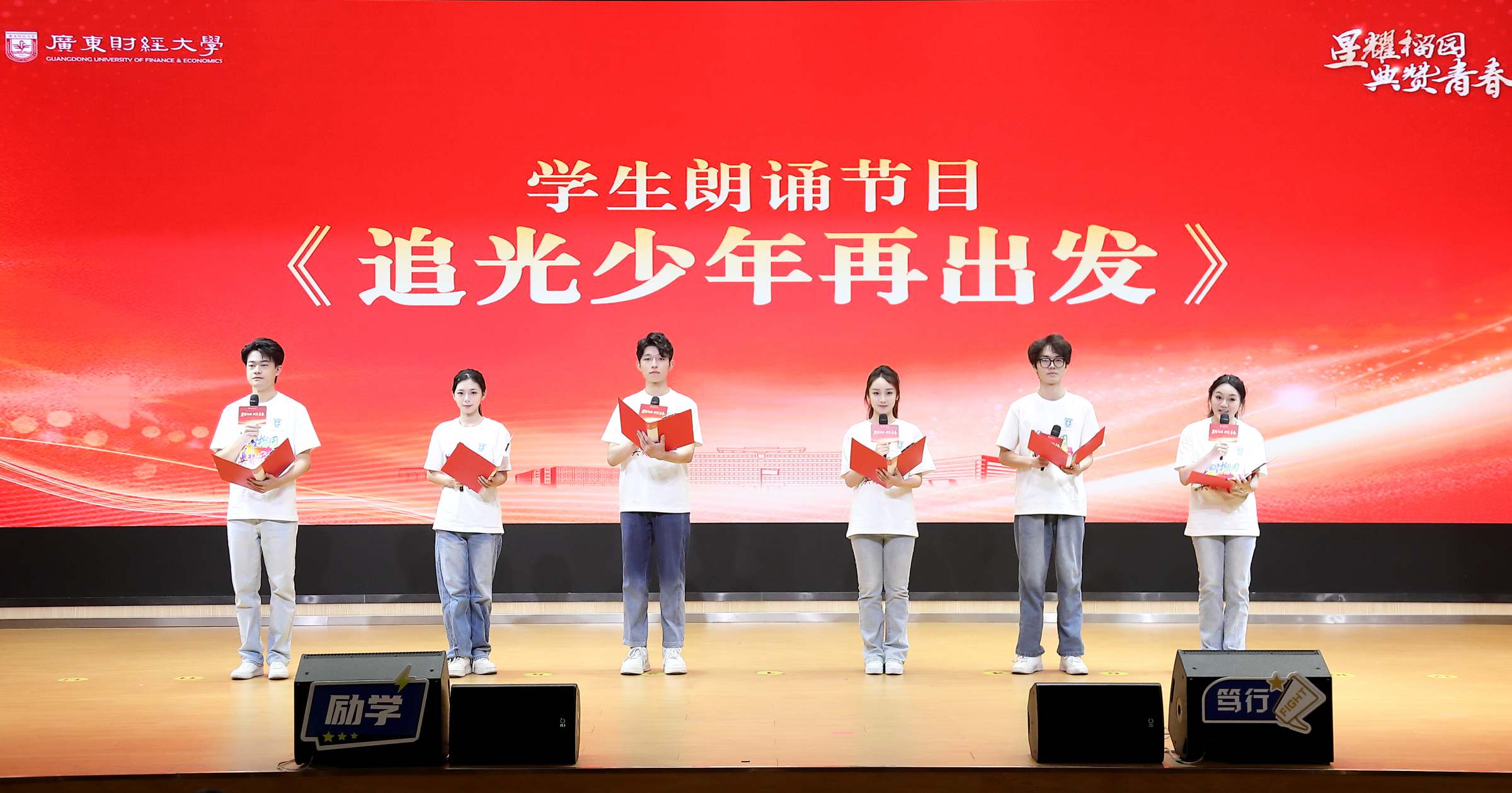 学生朗诵《追光少年再出发》