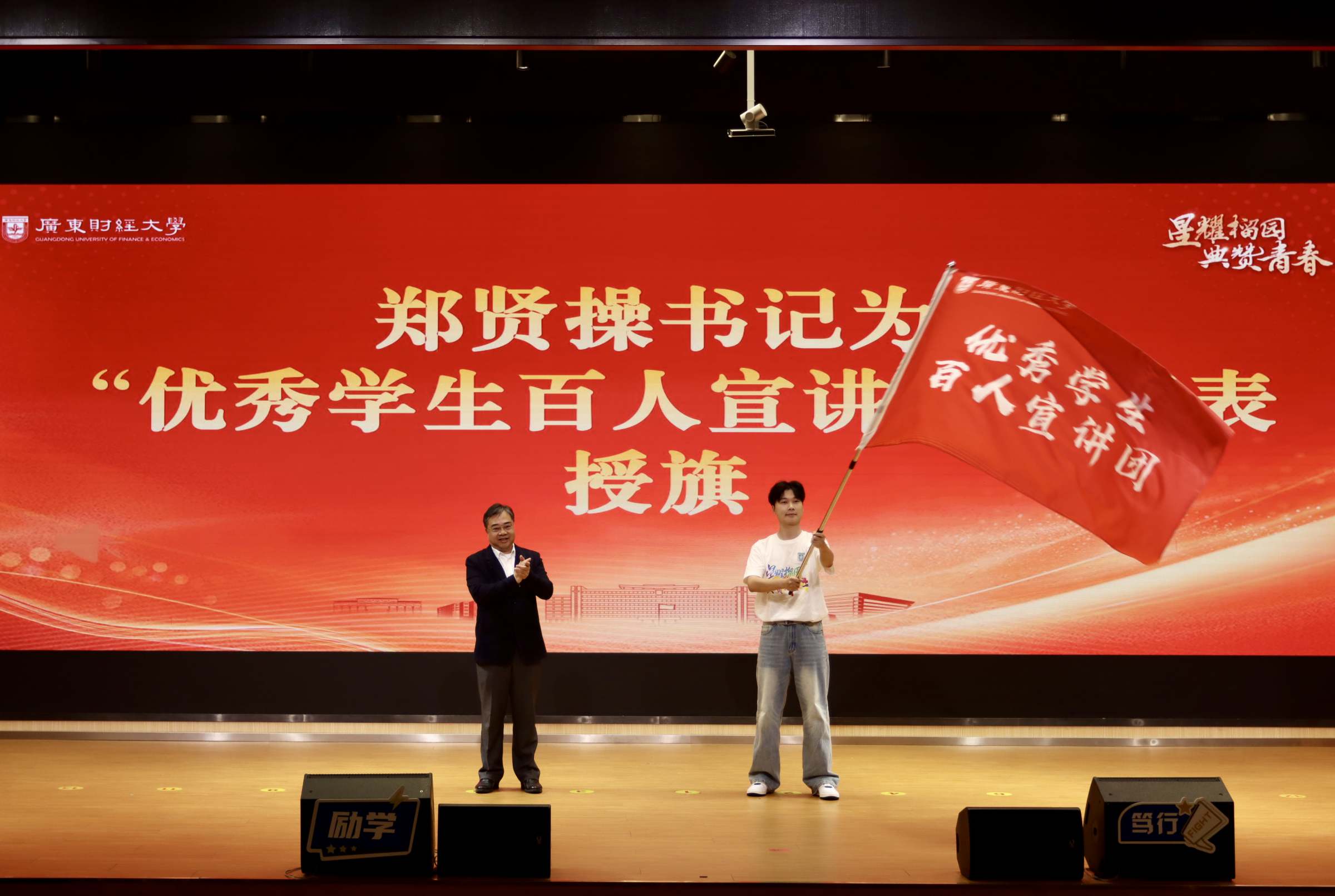 校党委书记郑贤操为“优秀学生百人宣讲团”代表授旗