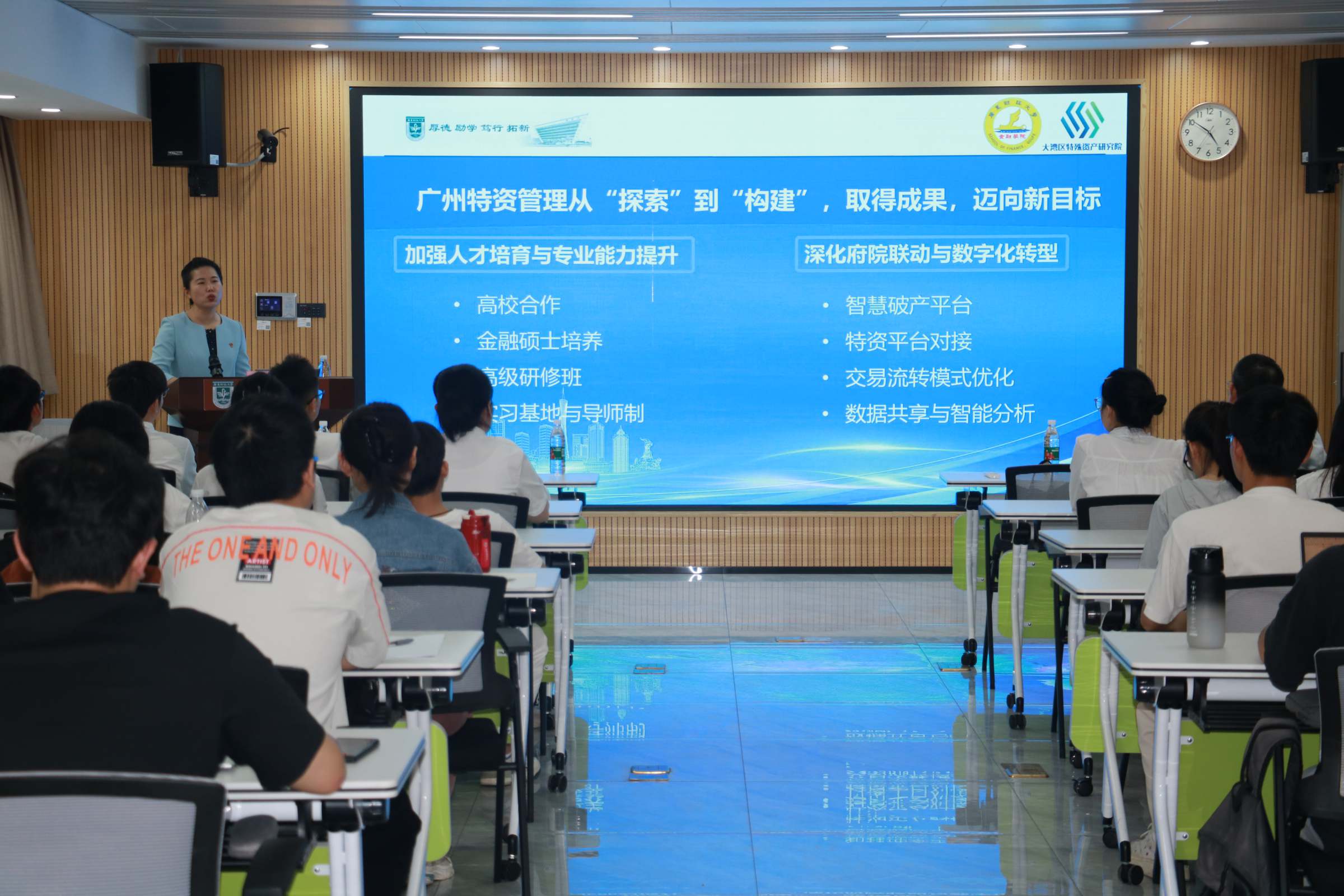 广州市委金融办副主任俞薇授课