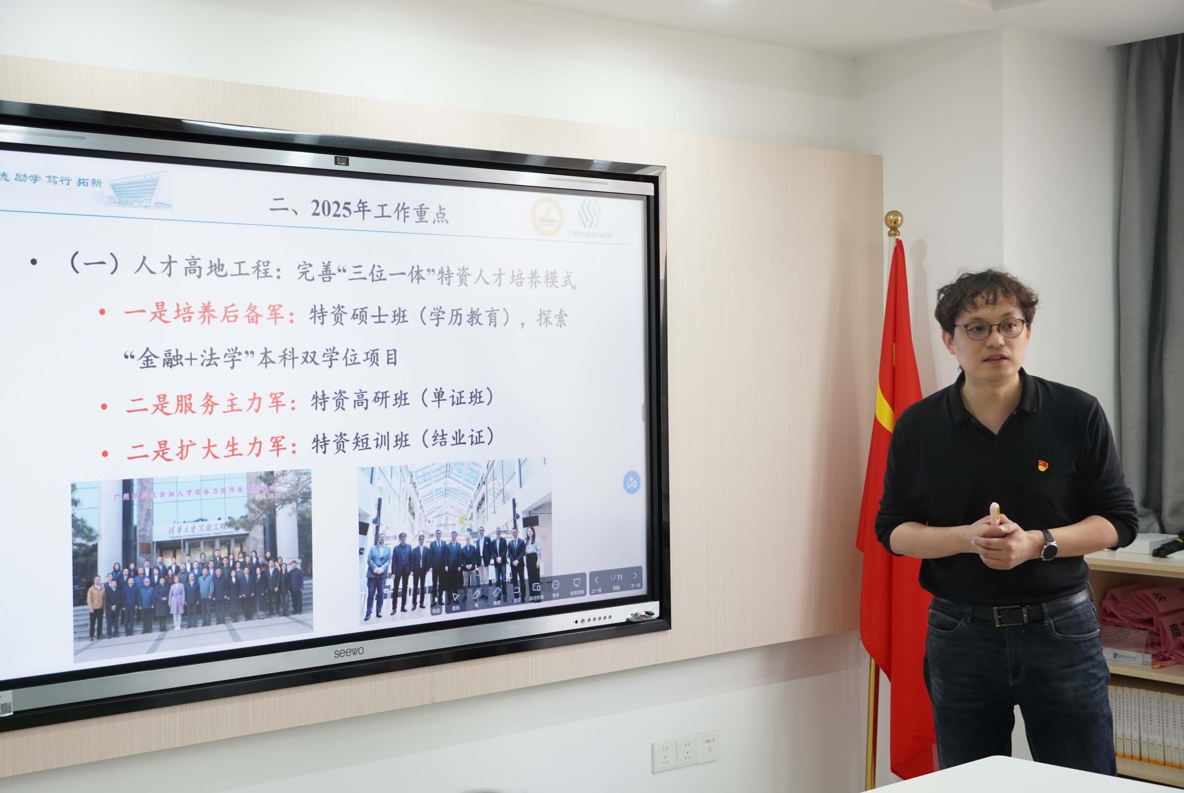 金融学院院长蔡卫星汇报工作情况