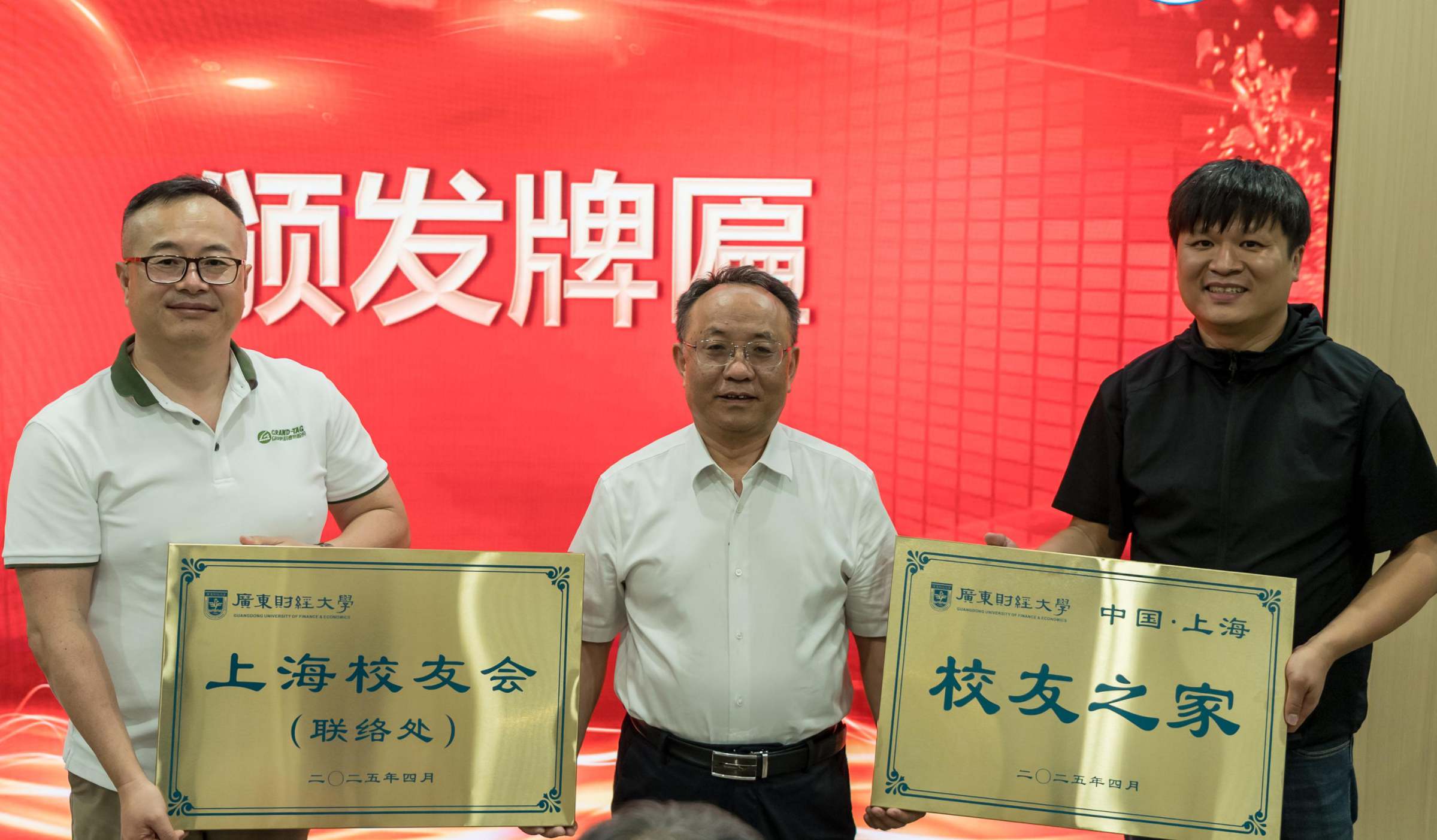 校长于海峰为“上海校友会(联络处)”和“校友之家”授牌