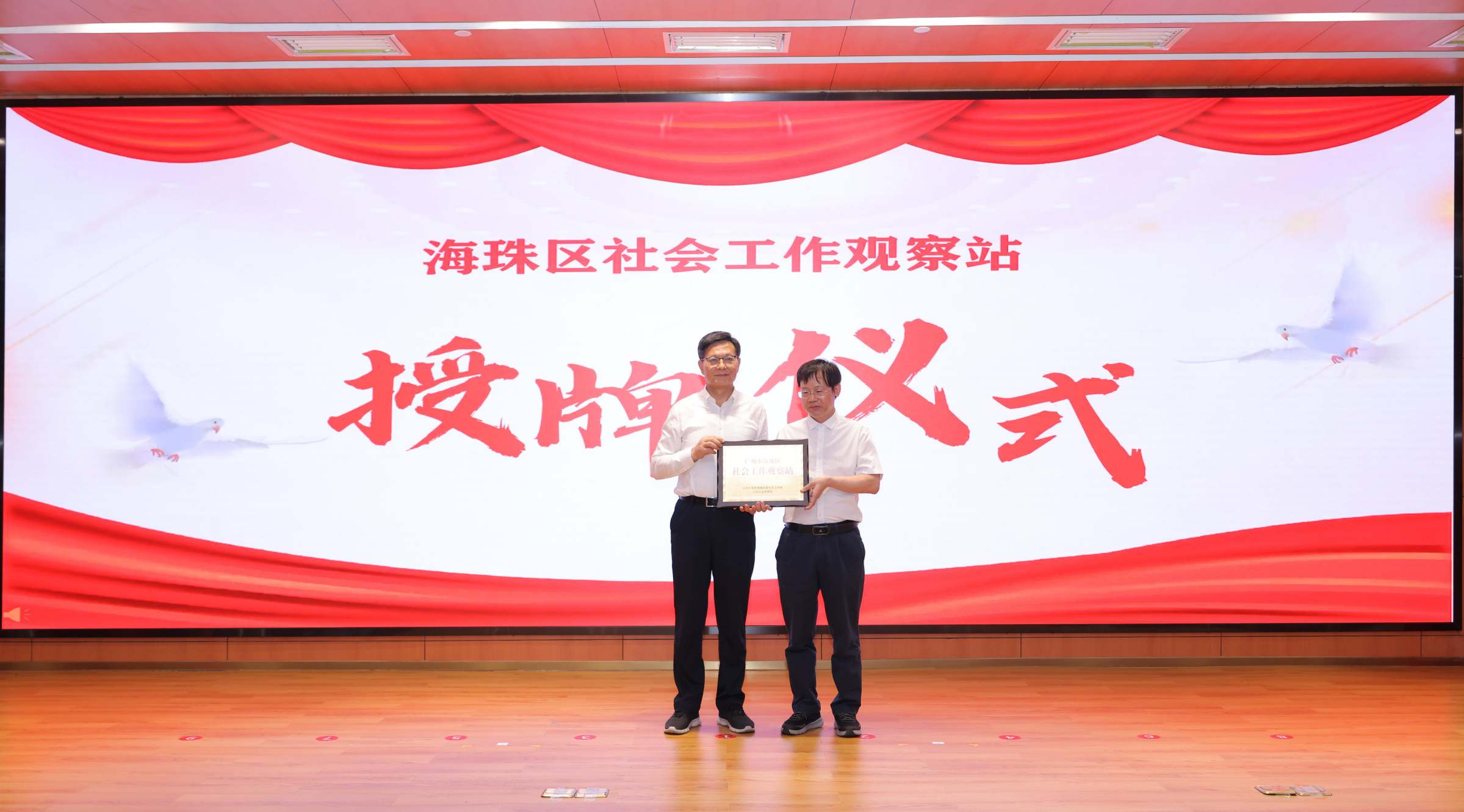 海珠区“社会工作观察站”授牌仪式