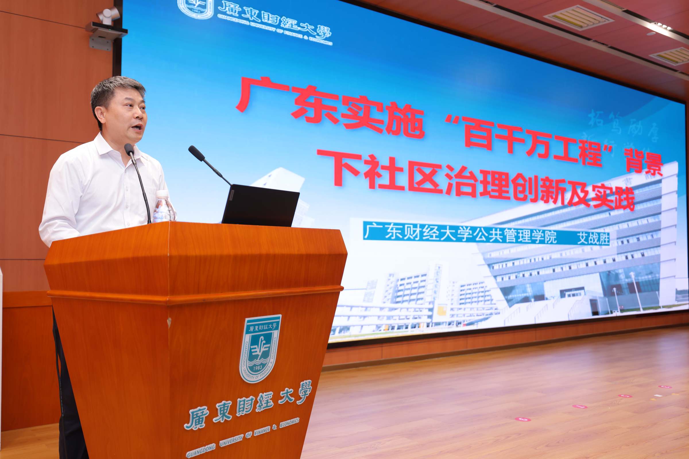 艾战胜教授作专题辅导