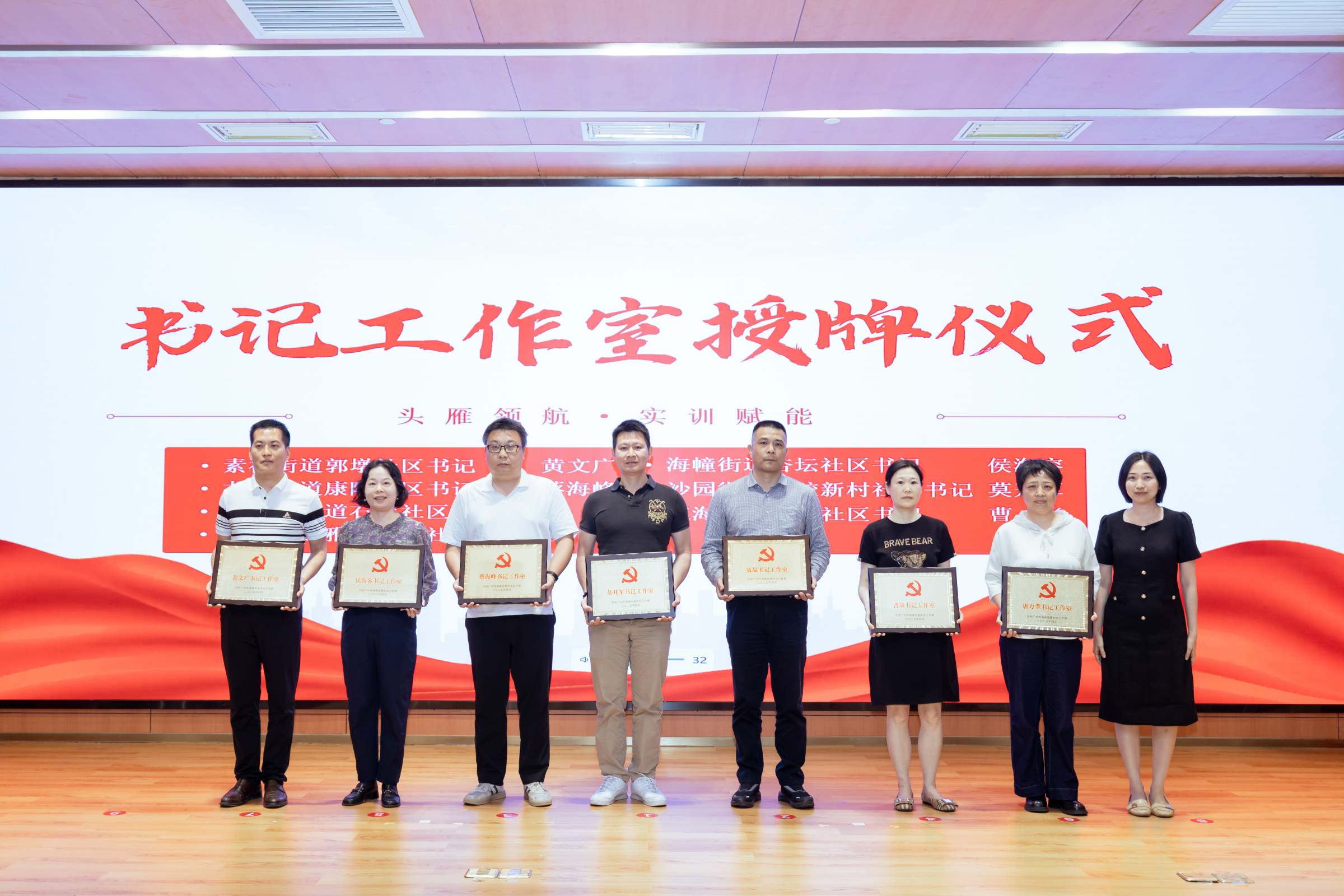 海珠区首批社区“书记工作室”授牌仪式