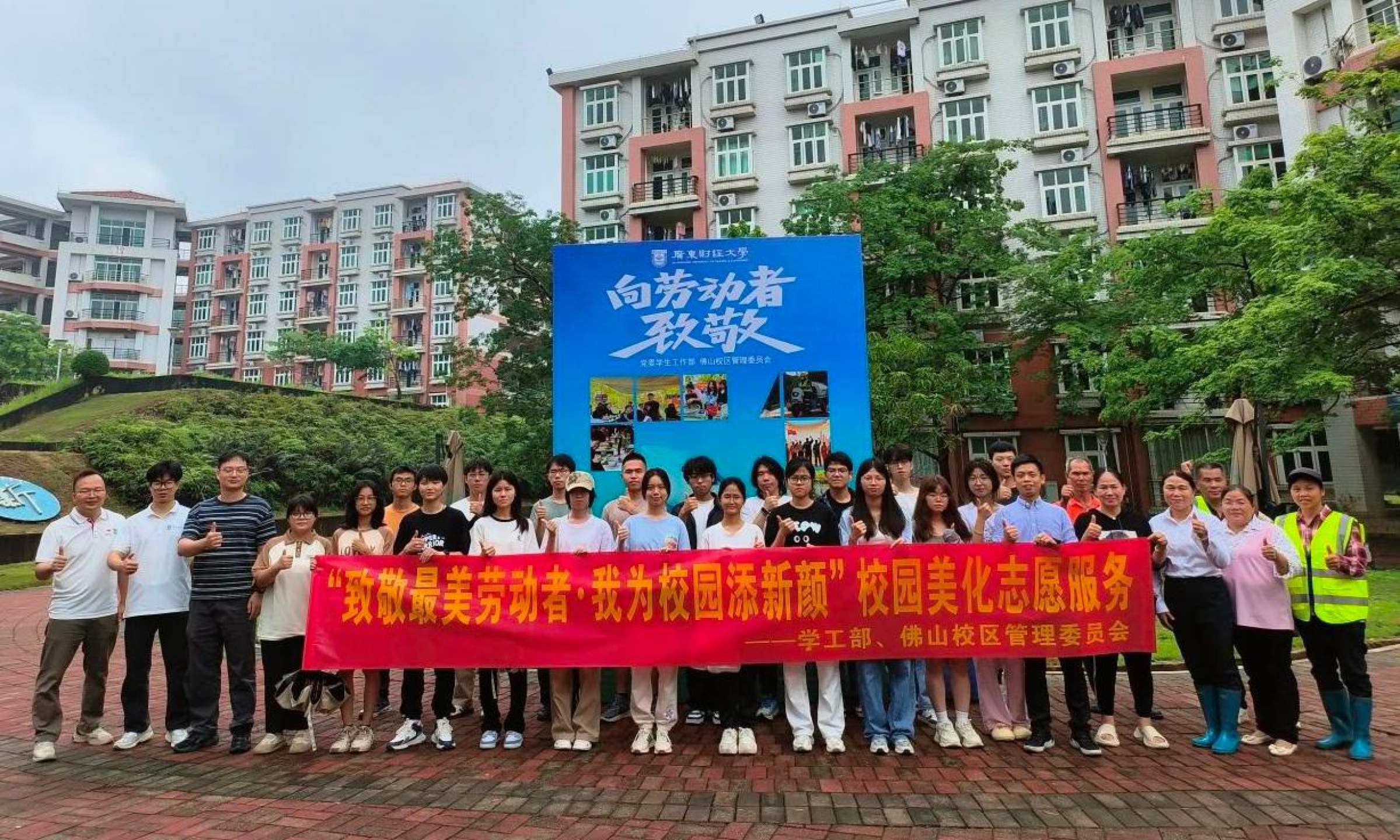 “致敬最美劳动者 我为校园添新颜”校园美化志愿服务