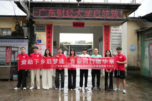 澎拜新闻：乡音传政策 青春报桑梓！广东财经大学学子返乡助力资助政策下乡行