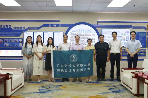 广东财经大学校友会财税会计专业委员会赴惠州开展跨境电商财税专题调研活动