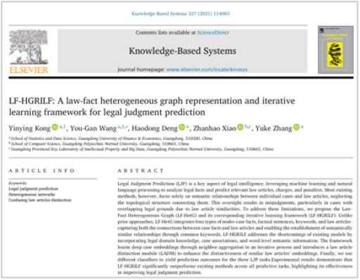 我校教师团队在中国科学院一区Top期刊Knowledge-Based Systems发表文章
