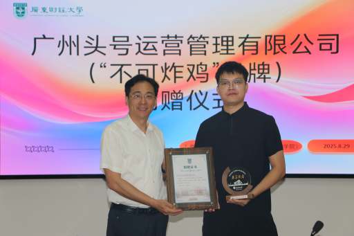 工商管理学院（粤商学院、创新创业学院）举行校友座谈会及捐赠仪式