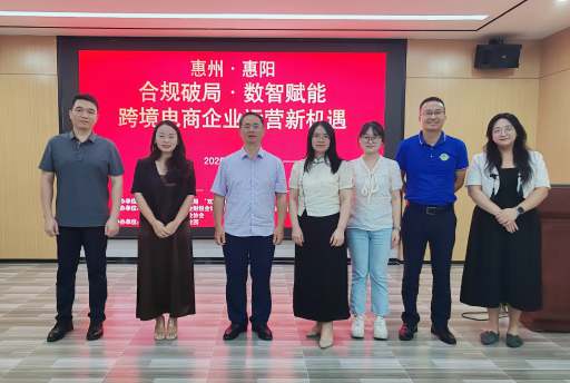 惠阳区跨境电商财税新政实操专题培训会举办