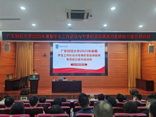 我校举办2025年暑期学生工作队伍与专兼职思政课教师素质能力提升培训班