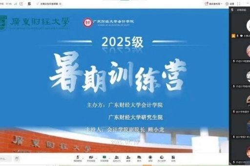 广东财经大学2025级研究生新生提前培养工作结束 188项活动助力研途启航