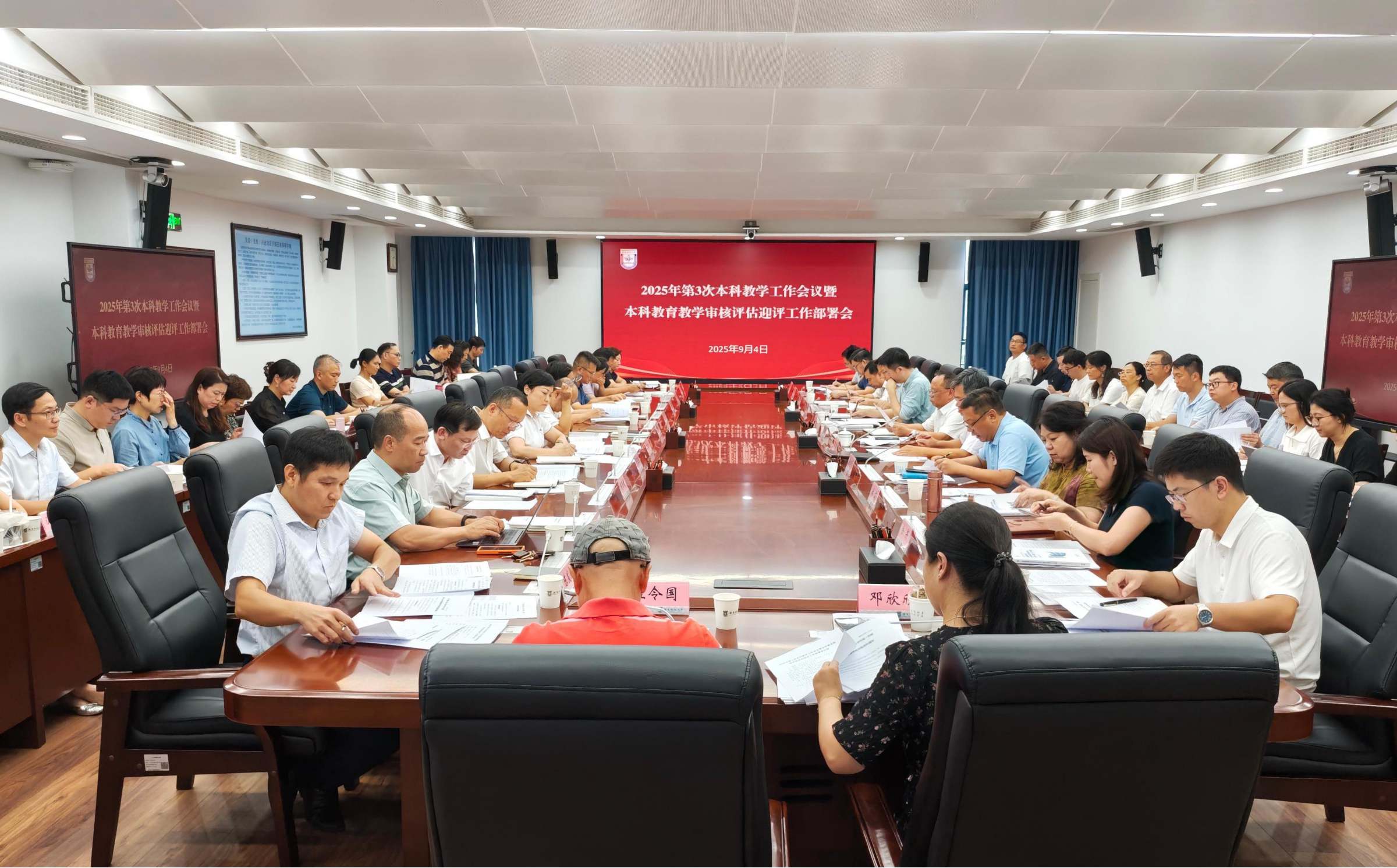 学校召开2025年第3次本科教学工作会议暨本科教育教学审核评估迎评工作部署会议