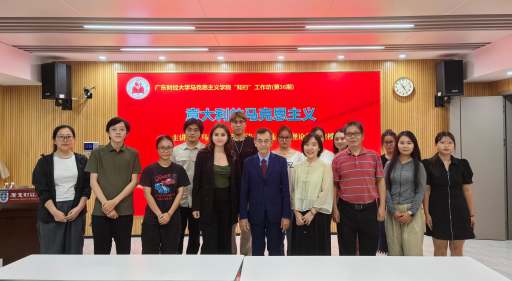 罗马大学马塞洛・穆斯托教授做客马克思主义学院“知行”工作坊暨广东财经大学研究生“学术创新营”