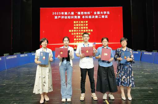 我校学子荣获第八届福思特杯全国大学生资产评估知识竞赛二等奖
