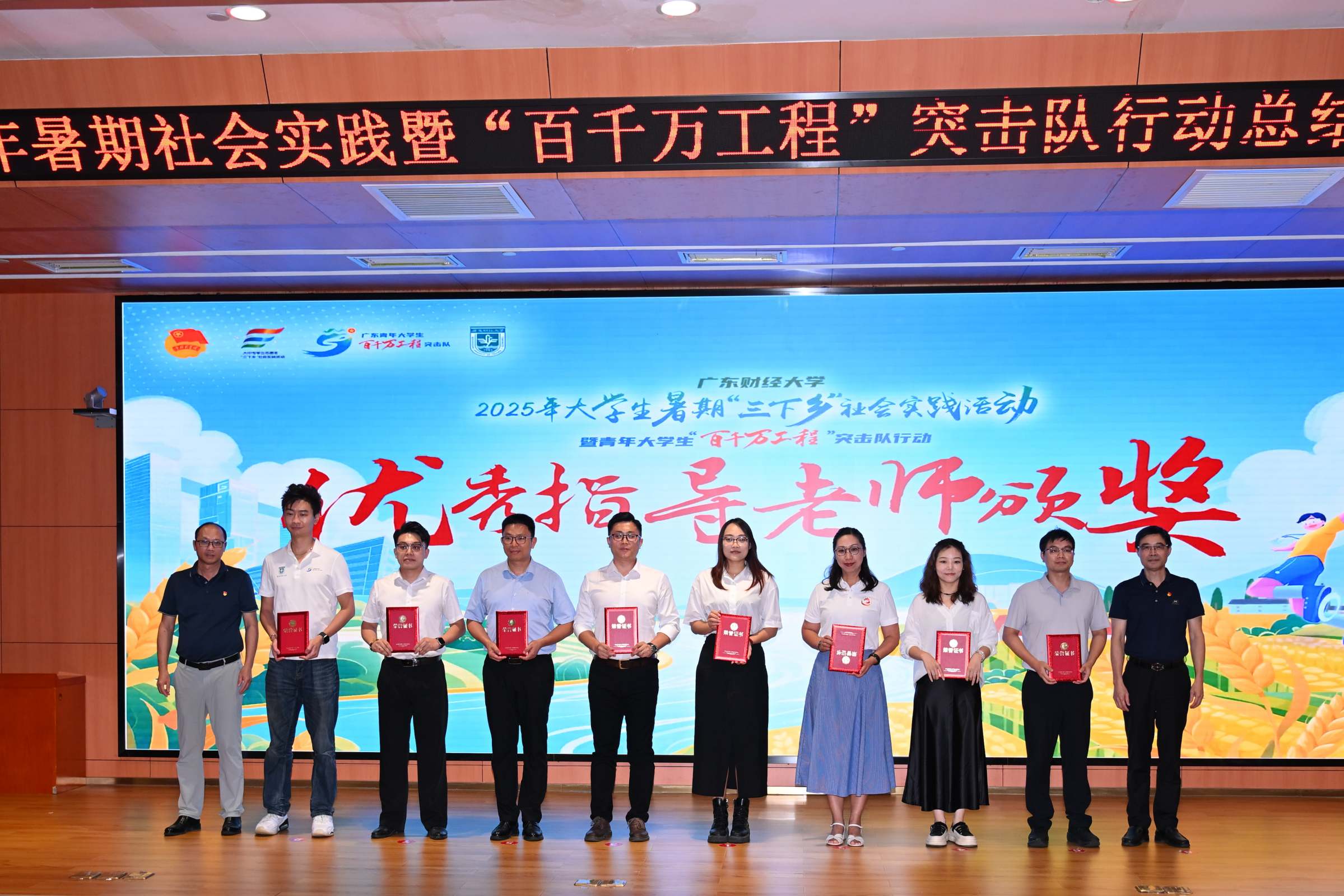 2025年暑期“三下乡”社会实践暨青年大学生“百千万工程”突击队行动总结表彰大会举行