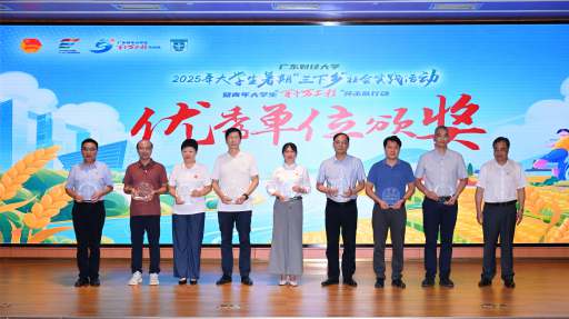 2025年暑期“三下乡”社会实践暨青年大学生“百千万工程”突击队行动总结表彰大会举行