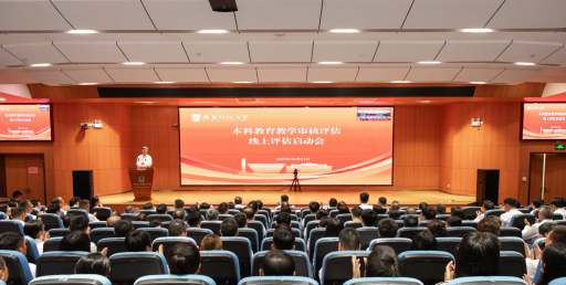 学校召开本科教育教学审核评估线上评估启动大会