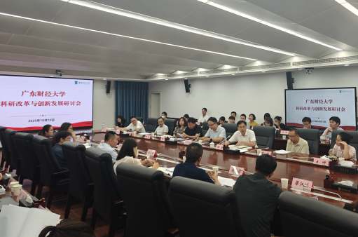 我校举办科研改革与创新发展研讨会