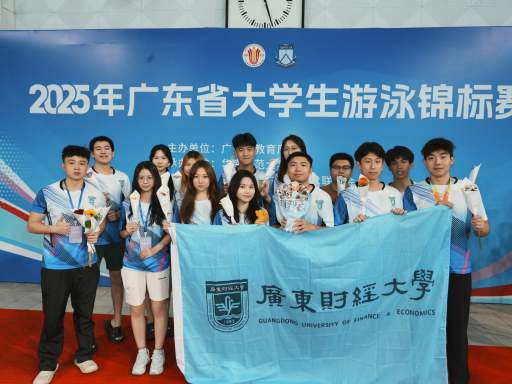 我校游泳队在2025年广东省大学生锦标赛中斩获佳绩