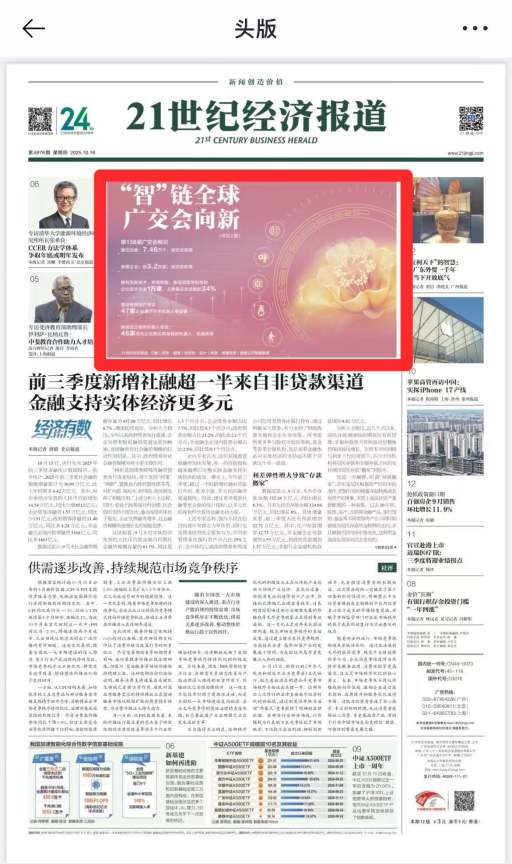 21世纪经济报道：广交会向新：万企参展，全球赴约，客商纷纷“拥抱”中国科技