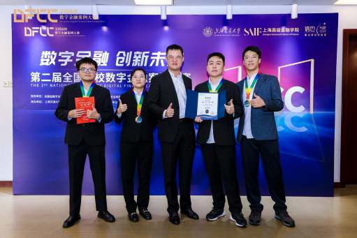 我校学子荣获第二届全国高校数字金融案例大赛优胜奖
