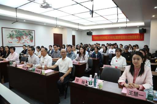 经济学院举办2025年奔达康助学金发放仪式暨感恩教育大会