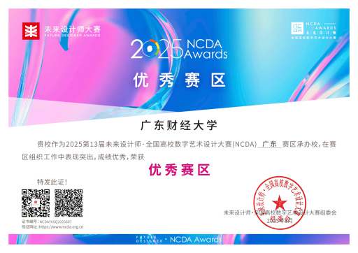 我校荣获2025年NCDA大赛“优秀赛区”称号