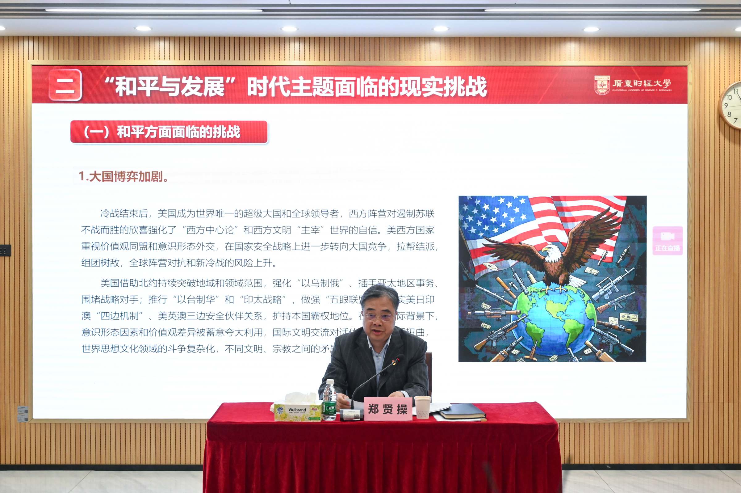 校党委书记郑贤操开讲2025年秋季学期“思政第一课”