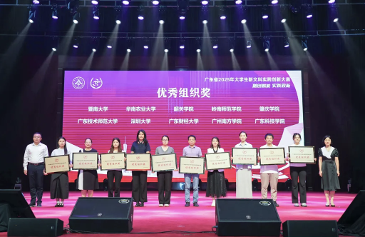 我校在2025年广东省大学生新文科实践创新大赛中斩获佳绩