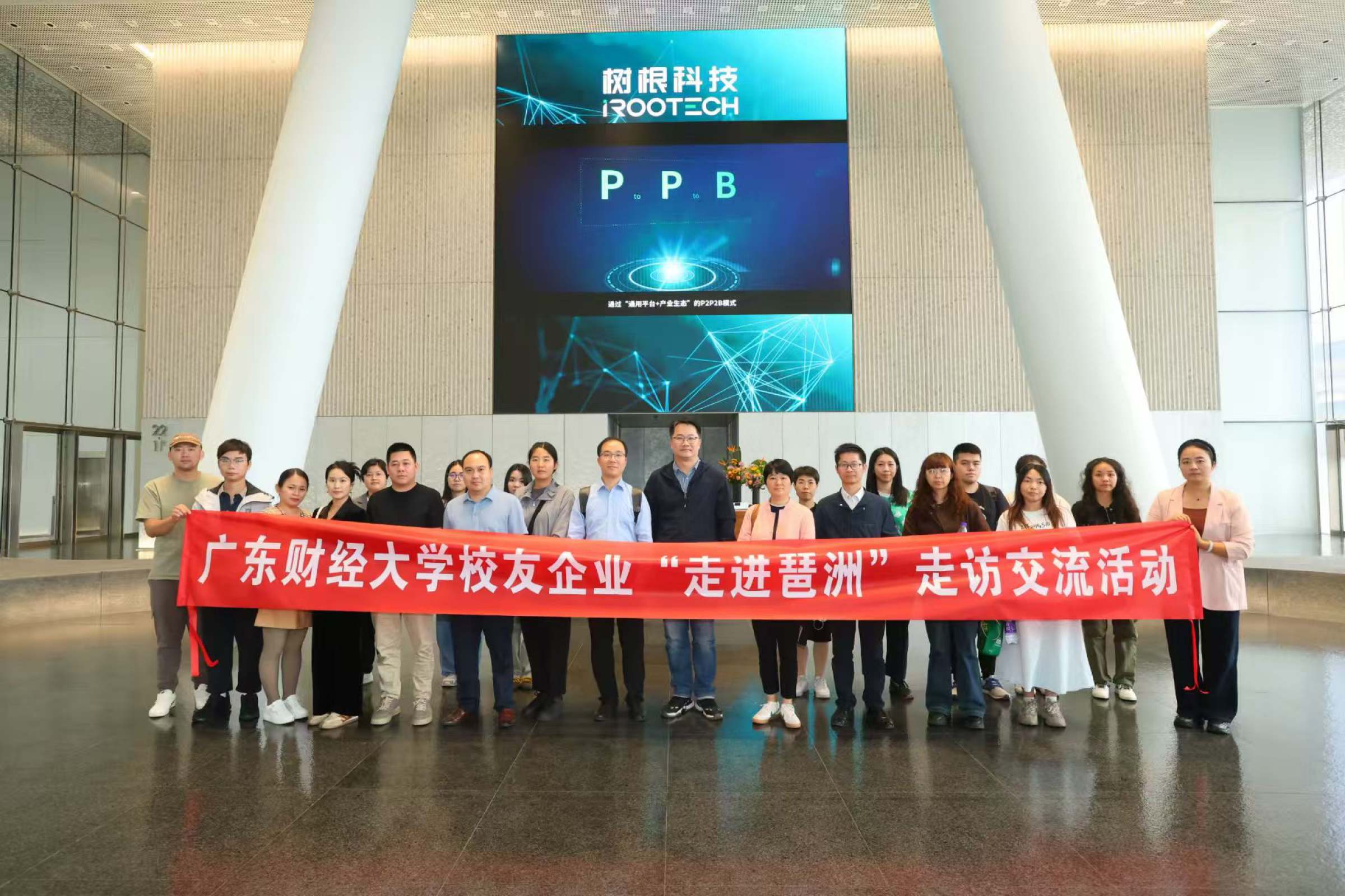 广东财经大学校友企业“走进琶洲”走访交流活动