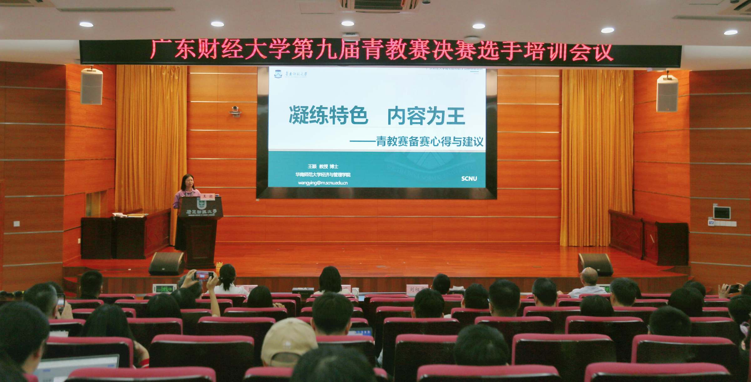 华南师范大学王颖教授作专题培训辅导