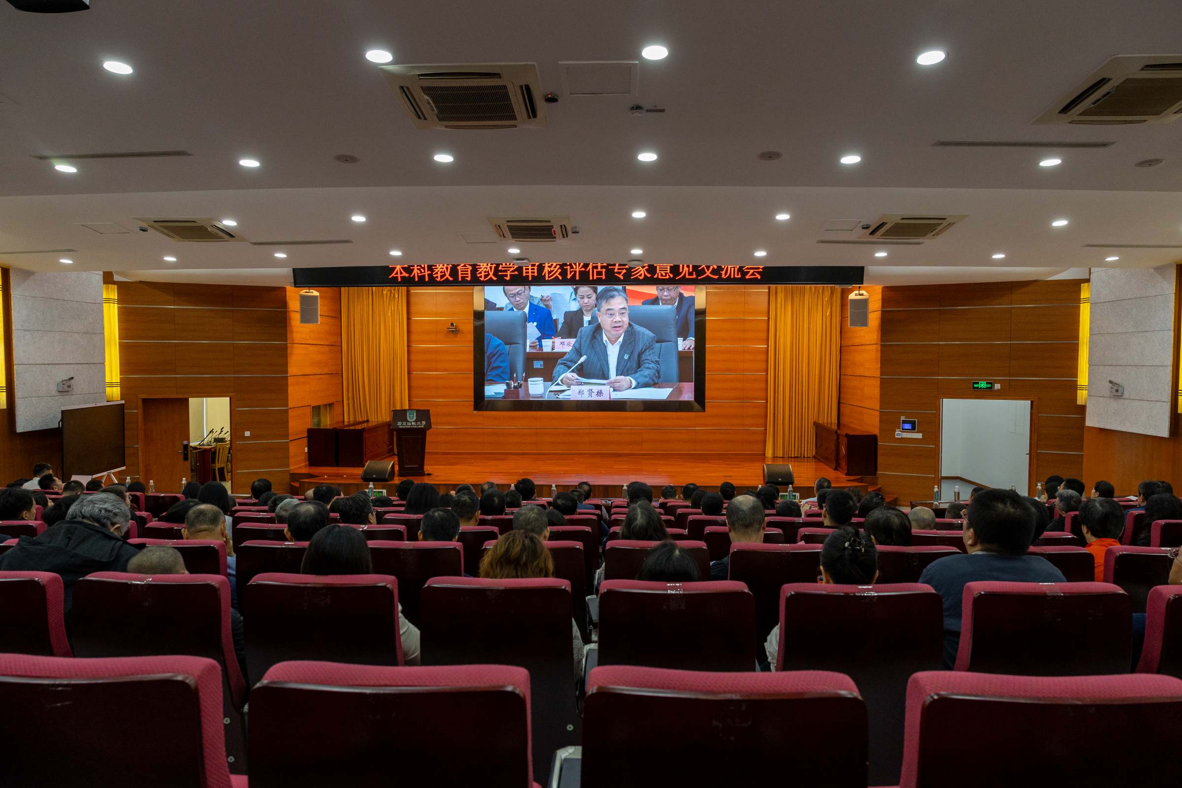 本科教育教学审核评估专家意见交流会(分会场)