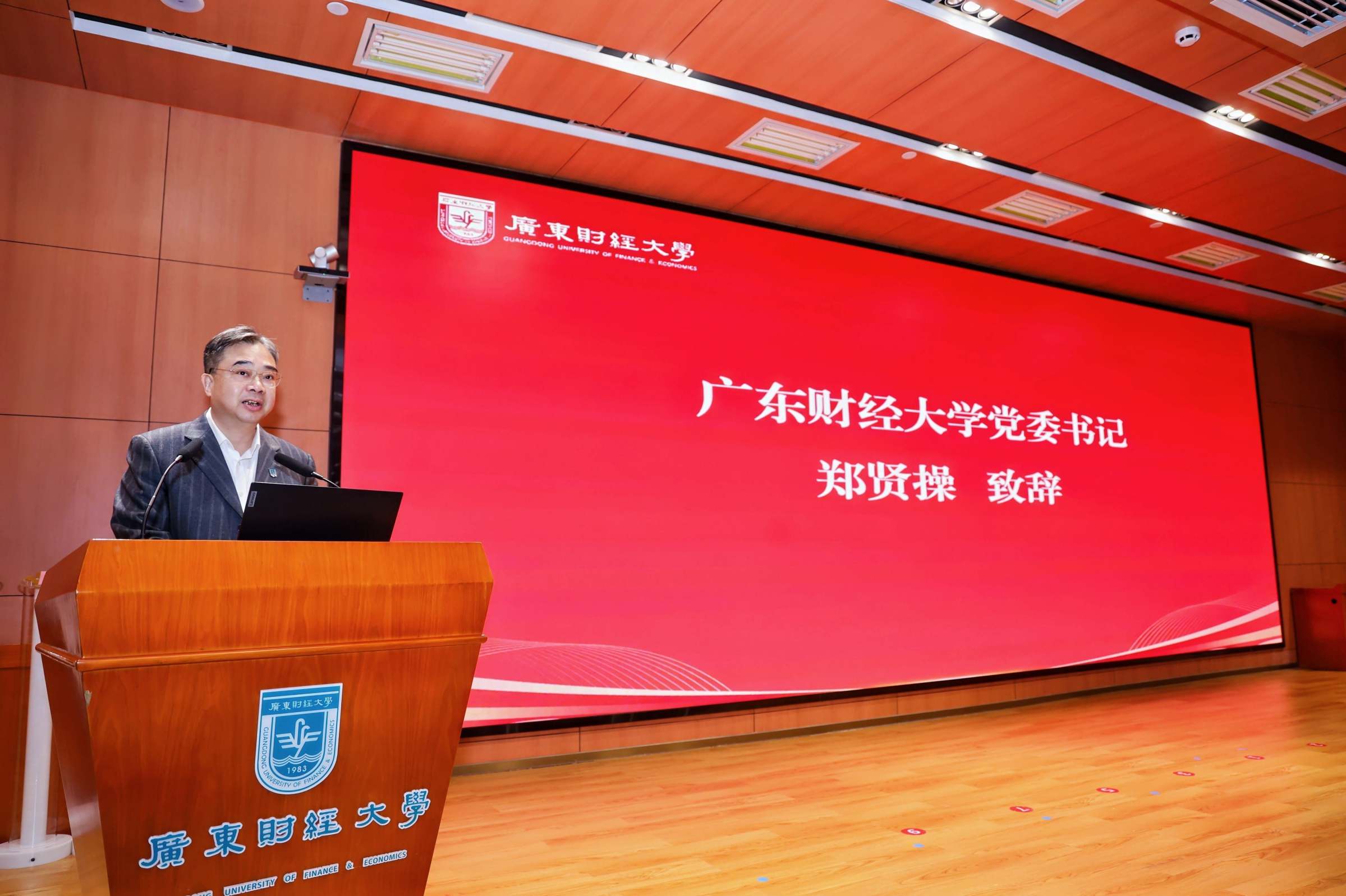 我校党委书记郑贤操致辞