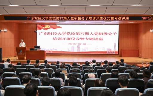 我校党校举办第77期入党积极分子培训班开班仪式暨首场专题讲座