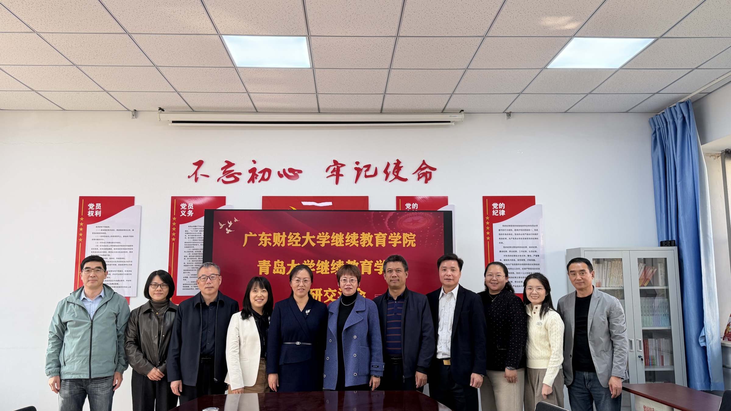 与青岛大学继续教育学院座谈