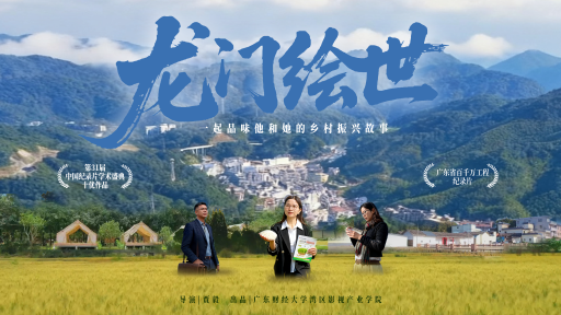 聚焦最高规格纪录片盛会 湾影《龙门绘世》斩获全国“十优”殊荣