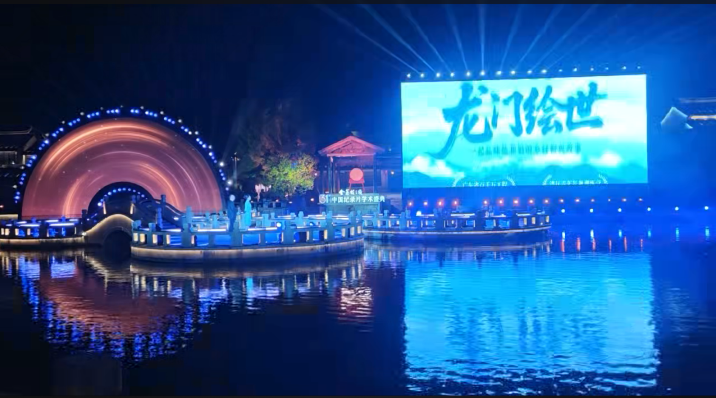 《龙门绘世》在中国纪录片学术盛典现场展映