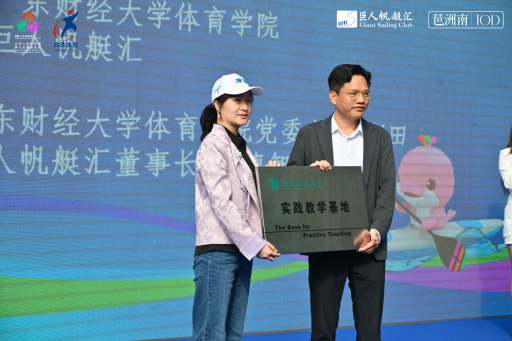 体育学院首个校外实践教学基地授牌