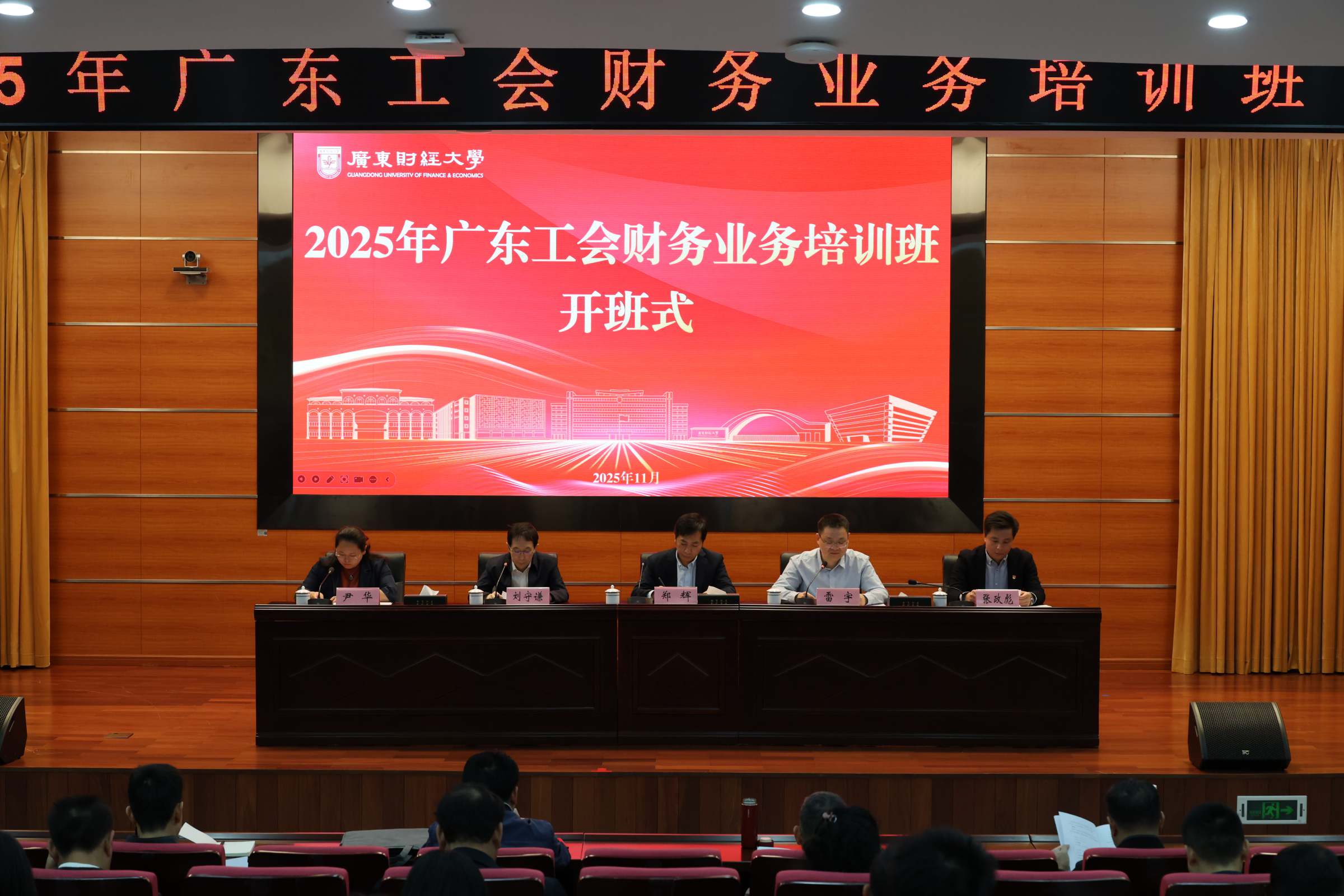 培训班开班仪式