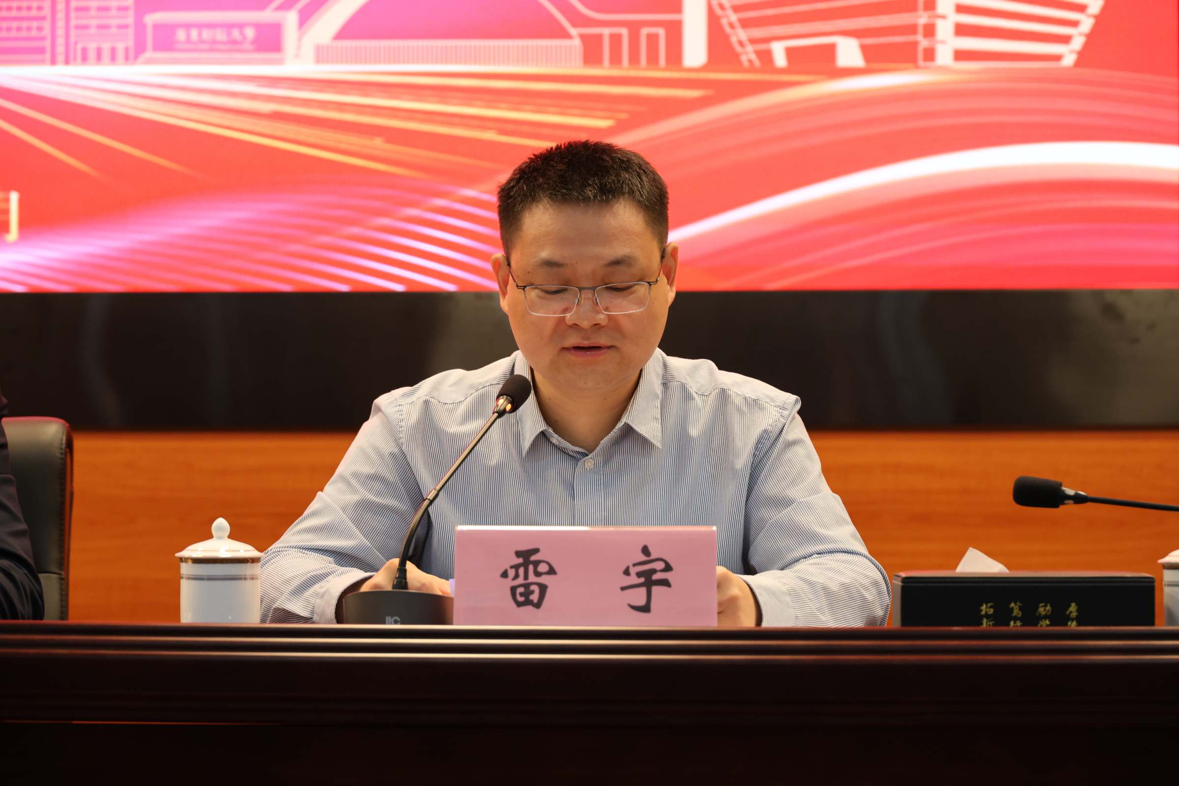 副校长雷宇致辞