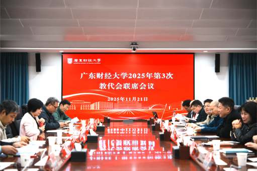 校工会召开会议学习贯彻党的二十届四中全会精神