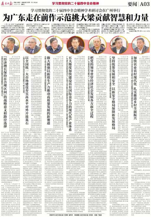 南方+：郑贤操：坚持统筹发展和安全，以新安全格局保障新发展格局