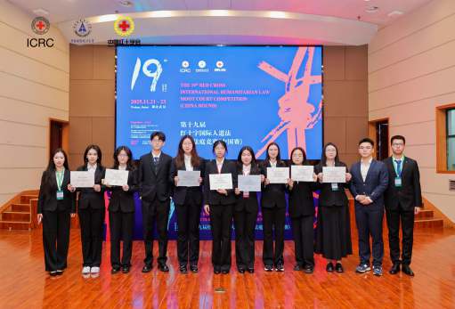 我校师生在第十九届红十字国际人道法模拟法庭（全英文）竞赛中取得佳绩