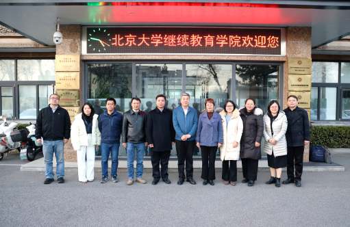 继续教育学院调研组赴省外开展深调研