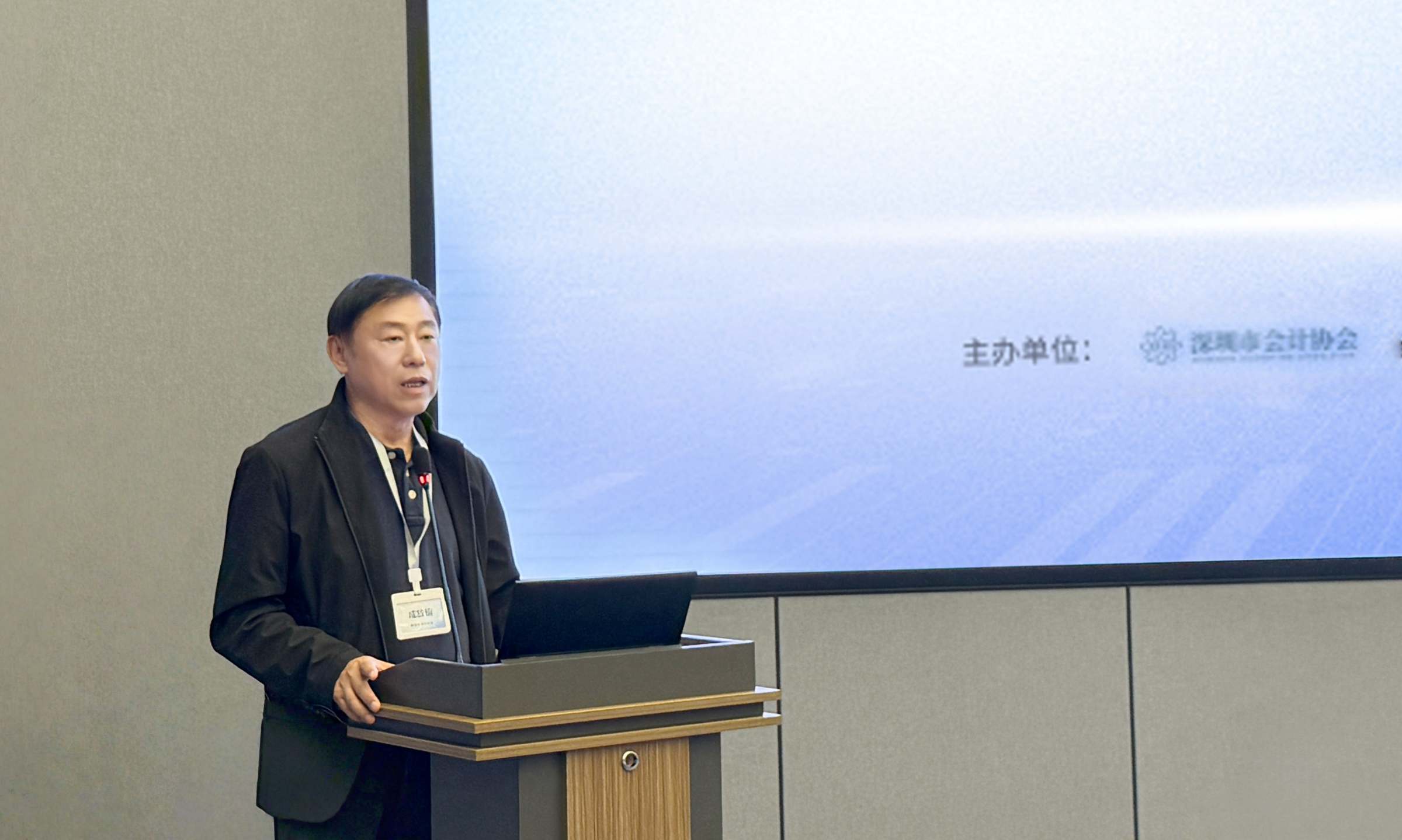 深圳市会计协会荣誉会长成放晴作总结