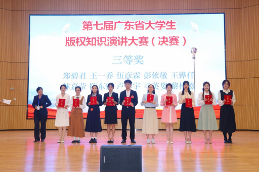 我校学子在第七届广东省大学生版权知识演讲大赛决赛中取得佳绩