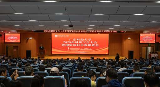 强化有组织科研 着力推进国家项目申报——学校召开2025年科研工作大会暨国家项目申报推进会