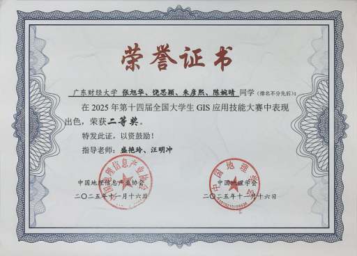 我校学子荣获第十四届全国大学生GIS应用技能大赛二等奖