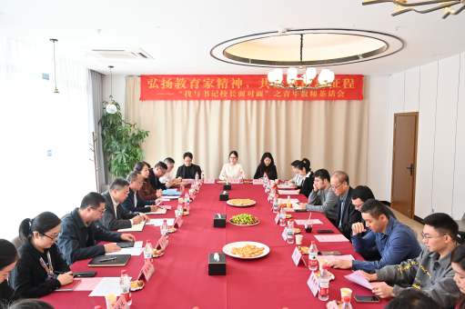 “我与书记校长面对面”,共话强校建设“创一流”